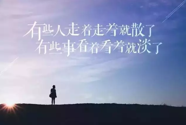 2018經(jīng)典最新感說(shuō)說(shuō),適合做個(gè)性簽名!